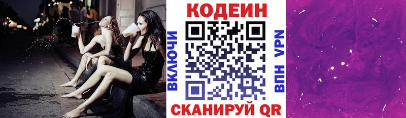 Codein напиток Lean (лин)  Заволжье 